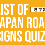 List of Japan Road Signs Quiz by Gaijin World