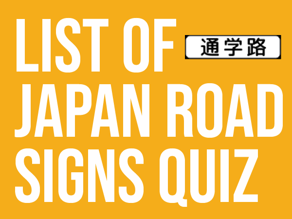 List of Japan Road Signs Quiz by Gaijin World